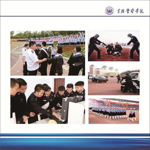 吉林警察学院哪些专业好一些？（吉林警察学院的计算机怎么样）