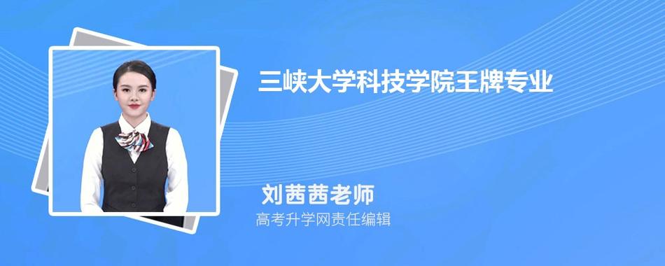 三峡大学计算机专业怎么样啊？（三峡科技学院的计算机怎么样）