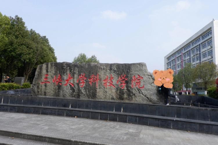 三峡大学计算机专业怎么样啊?(三峡科技学院的计算机怎么样)
