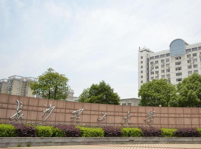 长沙城南大学怎么样？（长沙理工城南学院出来怎么样）