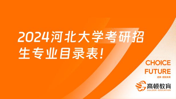 河北大学自动化就业前景？（河北大学环境设计研究生怎么样）