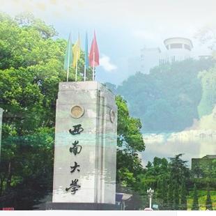 西南大学怎么样好不好?(西南大学怎么样好吗)