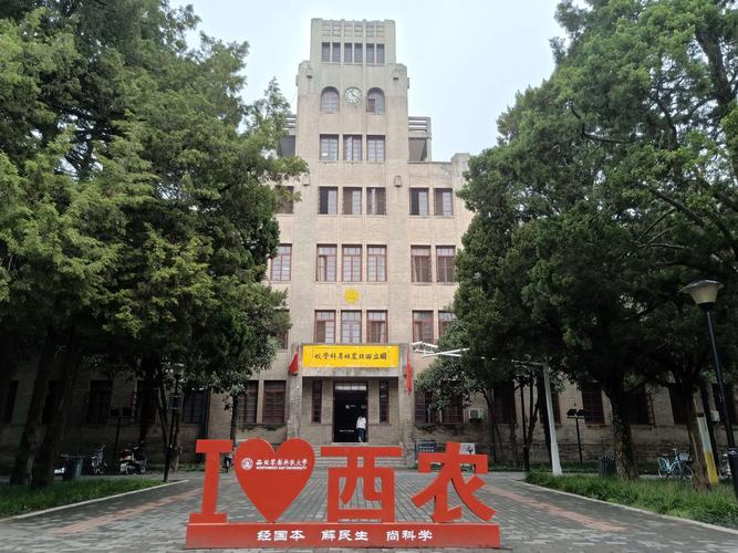 西农大的历史介绍？（西农大农学院怎么样）