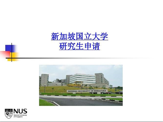新国立硕士国内认可度？（新加坡研究生认可度怎么样）