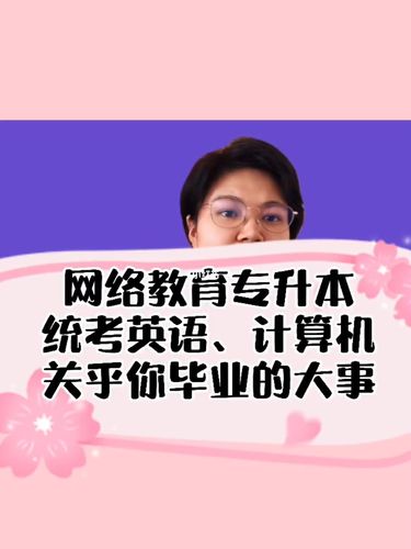 网络教育本科要统考的两门，计算机跟英语，不知道这两门的难度如何？（学计算机网络技术专业怎么样）