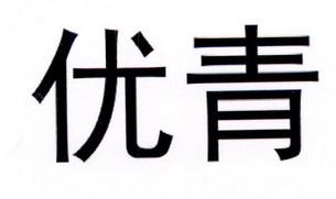 海外优青都是什么水平?(优青怎么样)