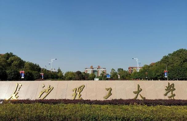 长沙理工usnews排名为什么这么高？（长沙理工名气怎么样）