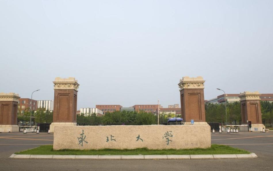 东北大学在东北怎么样?(东北的大学怎么样)
