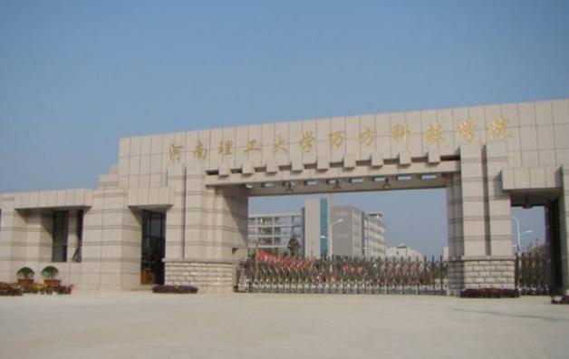 河南理工大学鹤壁校区专科怎么样？（河南理工大学计算机专业怎么样）