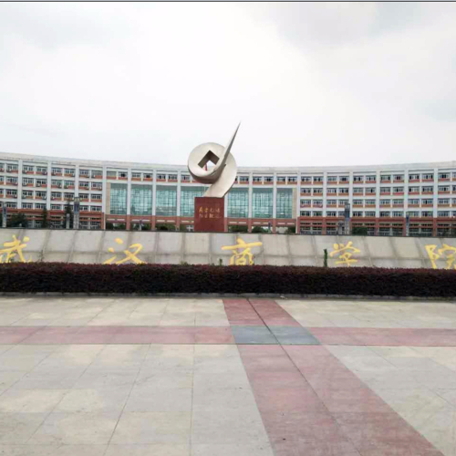 武汉商业学院怎么样？（武汉商学院到底怎么样）