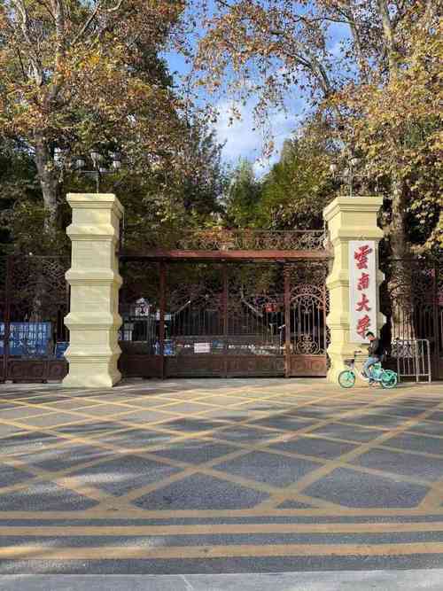 云南大学东陆校区可以参观吗?(云大东陆校区怎么样)
