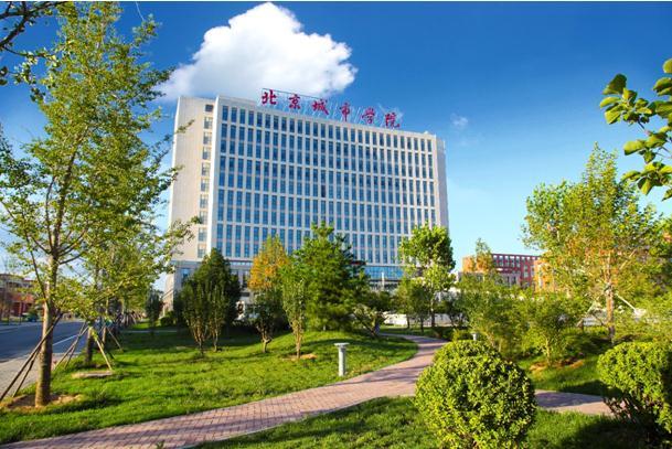北京城市学院怎么样？（北京城市学院是怎么样）