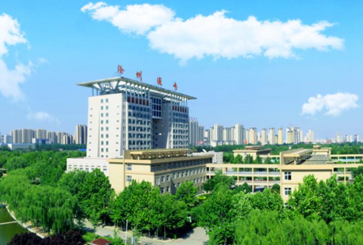 沧州医专真的是河北最好的医专吗?(沧州学院专科怎么样)