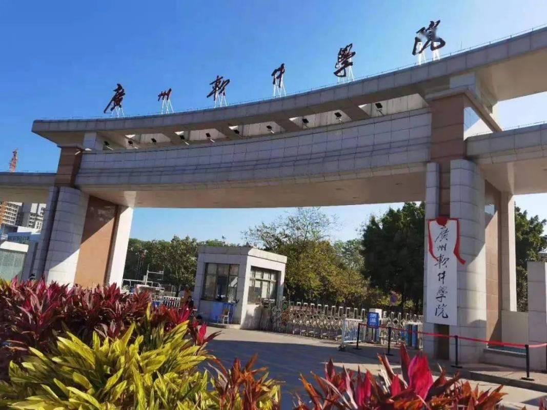 广州软件学院口碑好吗？（广州华软学院怎么样）