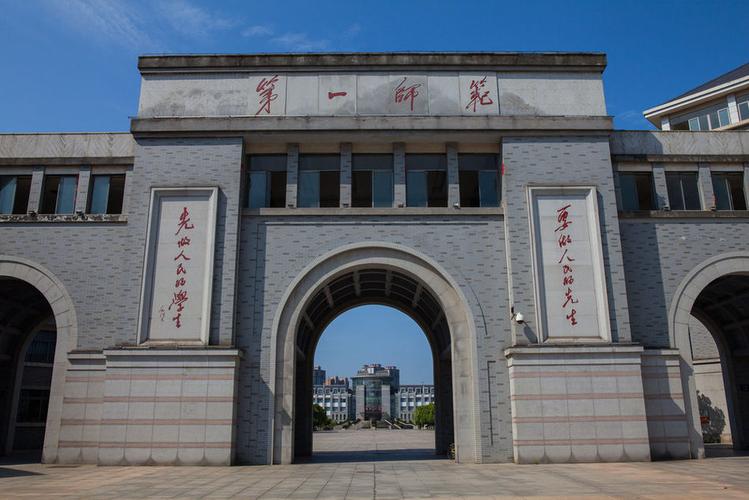 湖南第一师范学院是什么档次的？（湖南一师范学院怎么样）