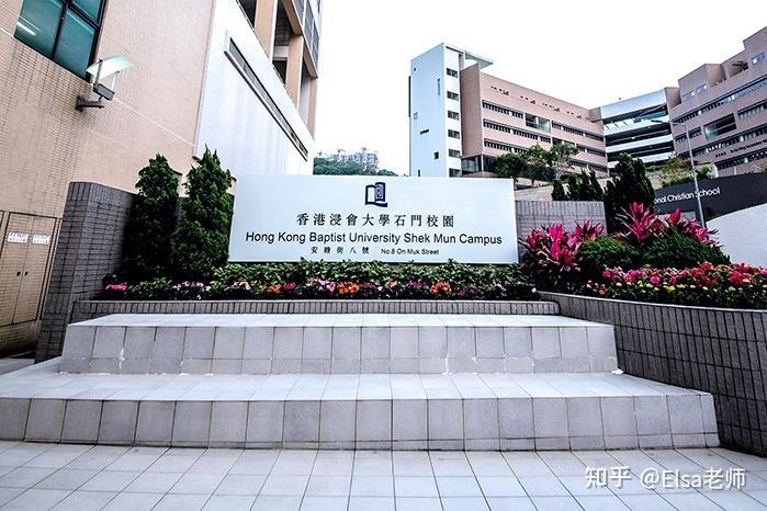 香港浸会的王牌专业？（浸会大学理学院怎么样）