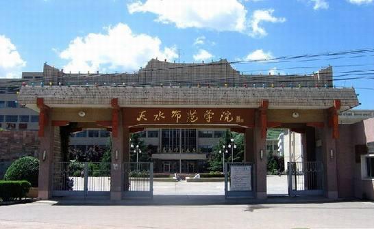 天水师范学院研究生值得读吗？（天水第二师范怎么样）