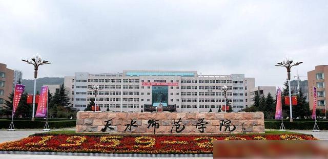 天水师范学院研究生值得读吗？（天水第二师范怎么样）