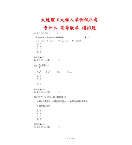 大连理工大学的数学怎么?(大工数学怎么样)