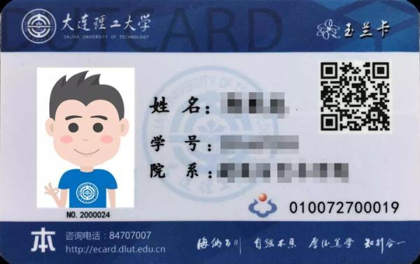 大连理工大学一卡通如何做公交车？（大连理工玉兰卡怎么样）