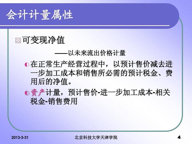 什么计量属性的优点是可以满足企业经济决策的需要？（经济计量方向怎么样）