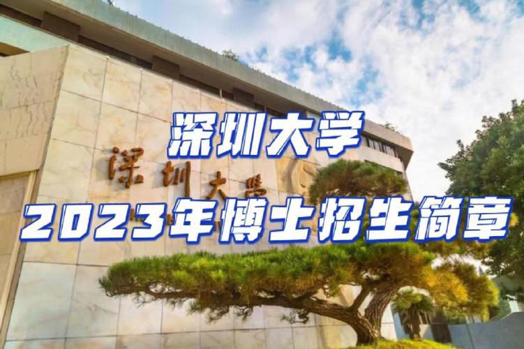 深圳大学读研有前途吗?(考深圳大学研究生怎么样)