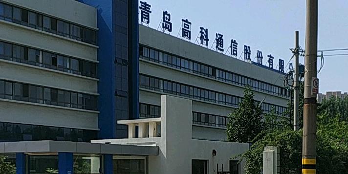 青岛高科通信股份有限公司是国企吗？（青岛高科通信 怎么样）