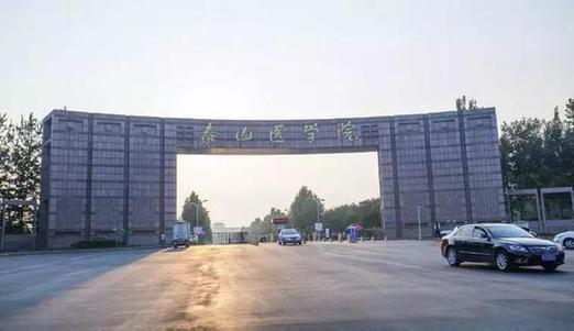 齐鲁医学院怎么?(齐鲁医学院设施怎么样)