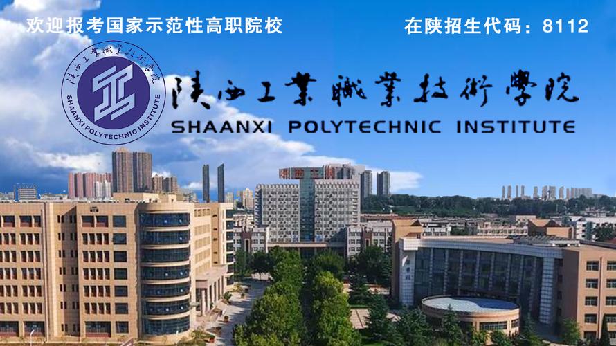 陕西工业职业技术学院就业怎么样？（陕西工业职业技术学院就业怎么样）