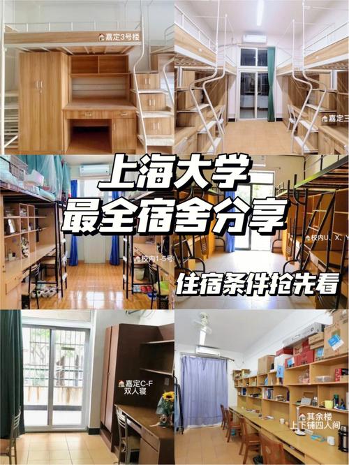 上海大学的宿舍布局怎样？（上海的大学宿舍环境怎么样）