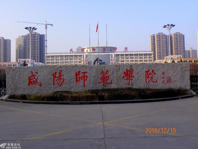 咸阳师范很小吗？（咸阳师范专业怎么样）
