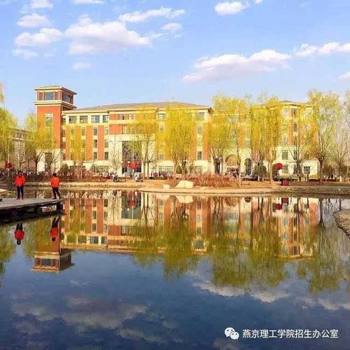 燕京理工真实评价？（燕京理工学校怎么样）