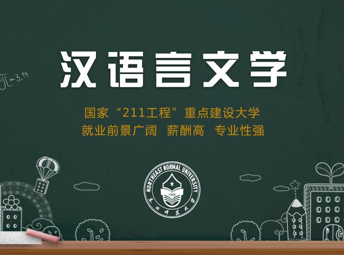 东北师范大学汉语言文学是师范类专业吗？（长春师范汉语言怎么样）