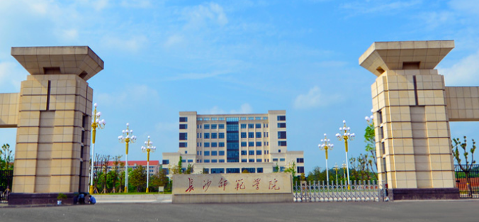 读长沙师范学院出来是教书吗？（长沙师范学院专科怎么样）
