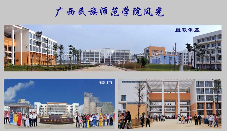 广西民族师范学院的交通方便吗？学校地处郊区吗？（广西民族师范学怎么样）