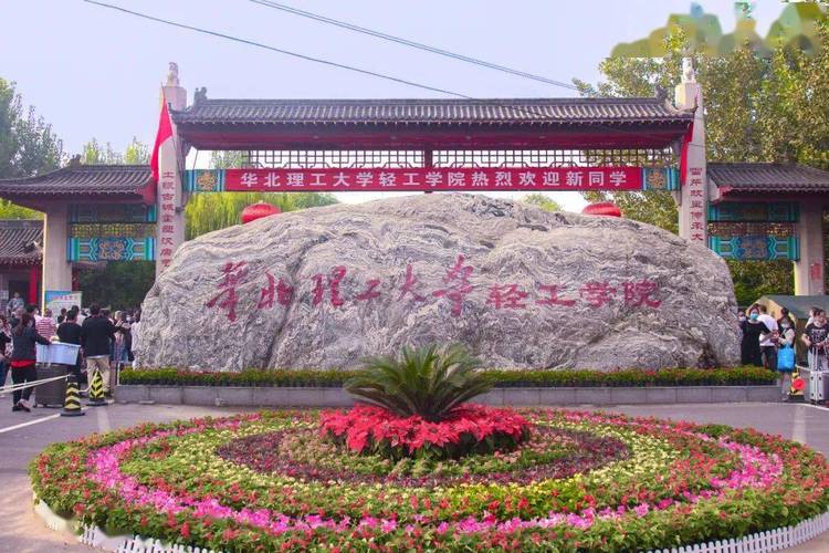 华北理工大学轻工学院一点好处都没有吗?(华北理工大学轻工学院环境怎么样)