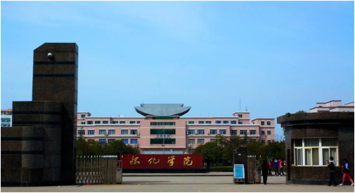 怀化学院有前途吗?(怀化学院学怎么样)