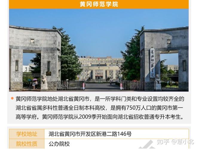 黄冈师范学院好就业吗？（黄冈师范专科怎么样）