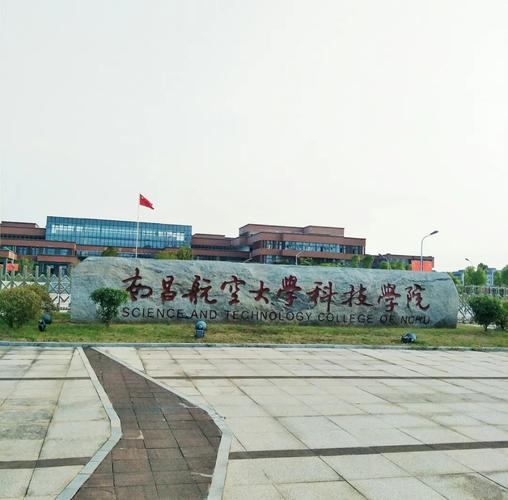 南昌航空科技学院如何?(南昌航空科技学院怎么样)