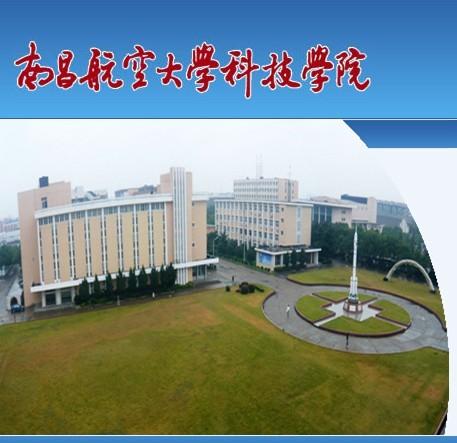 南昌航空科技学院如何?(南昌航空科技学院怎么样)