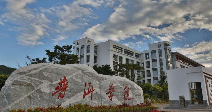 普洱茶学院是本科还是专科？（普洱学院专科怎么样）