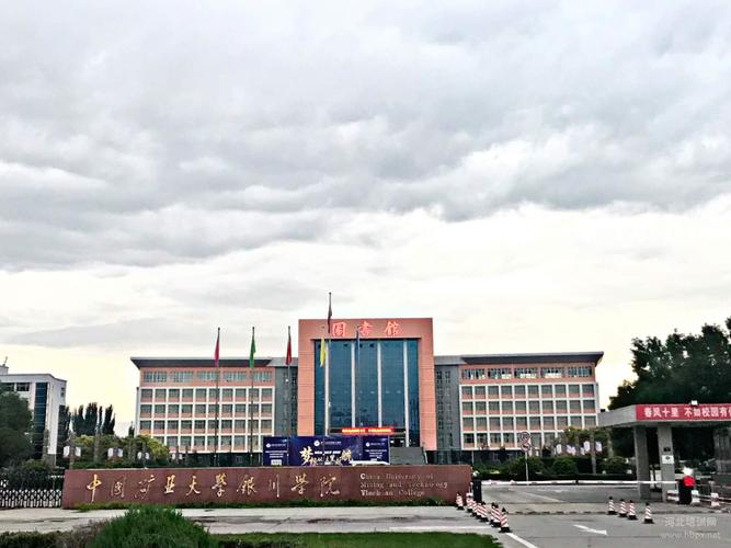 中国矿业大学银川学院怎么样呢？（宁夏矿大学校怎么样）