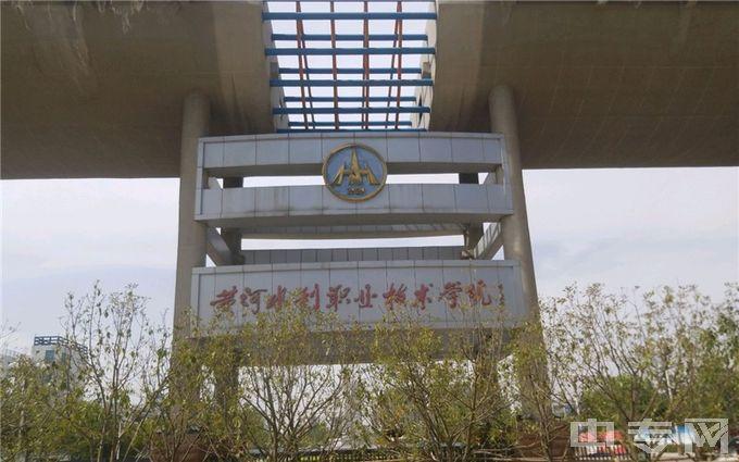 黄河水利职业技术学院与郑州铁路职业技术学院那个好?(黄河水利职业技术学院学风怎么样)
