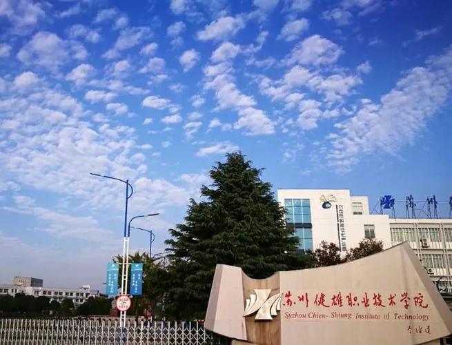 苏州健雄职业技术学院大吗？（苏州建雄学校怎么样）