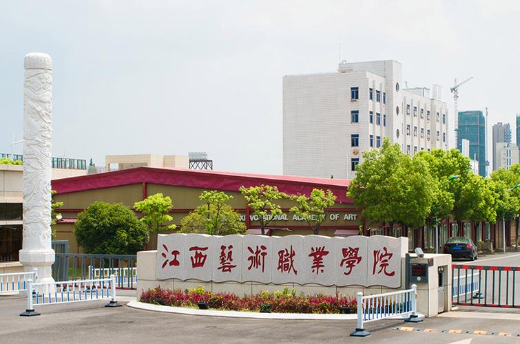 我想知道景德镇学院好不好？（江西艺术职业学院学风怎么样）