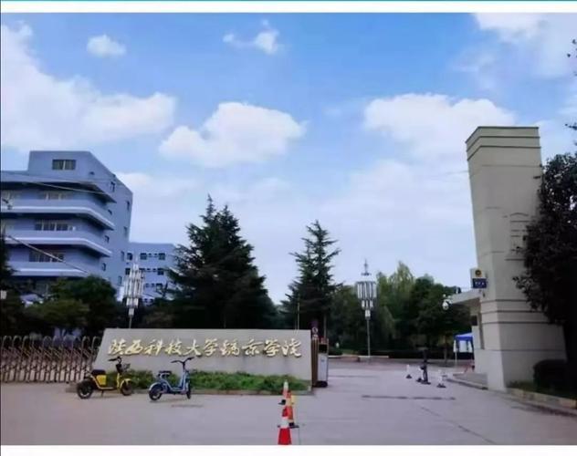 西安培华学院和陕西科技大学镐京学院哪个好？（陕西科技大学镐京院怎么样）