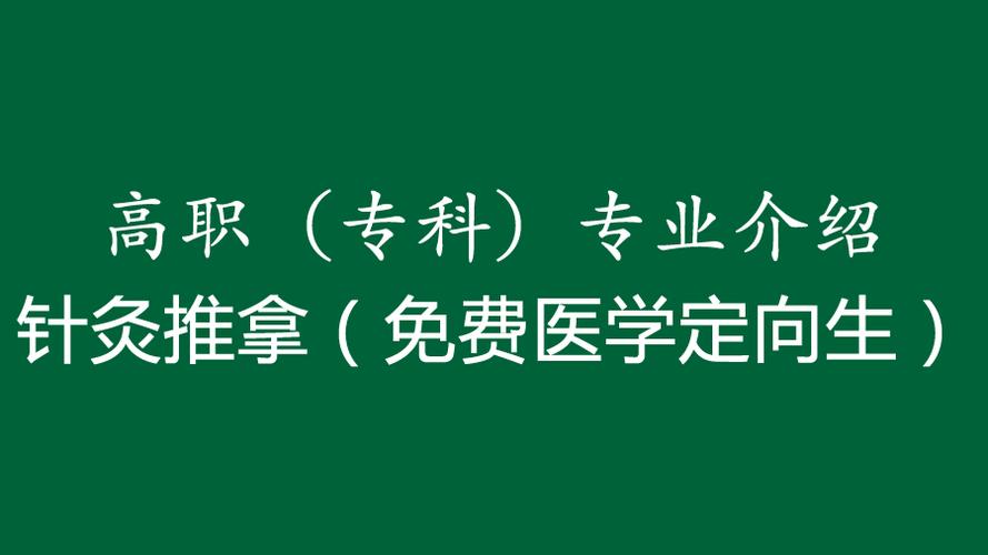 读民办大专好吗？（民办医科大专怎么样）