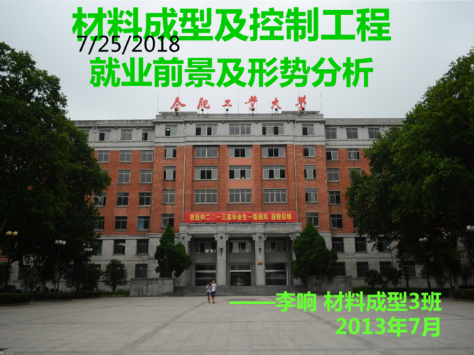 材料合成及控制工程就业前景？（内工大的材料成型及控制专业怎么样）