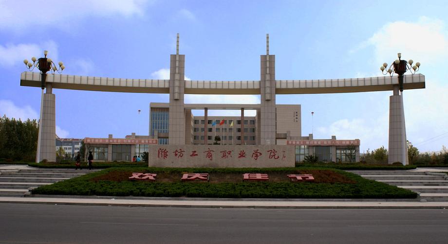 潍坊工商职业学院管得严吗?(潍坊工商职业学院大专部怎么样)