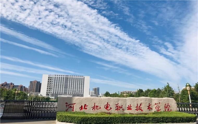 河北机电职业技术学院交通方便吗？（河北机电职业技术学院位置怎么样）